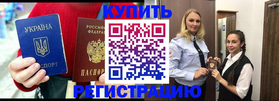 прописка в Дальнегорске