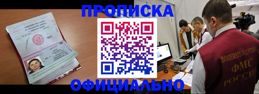 прописка для школы в Дальнегорске
