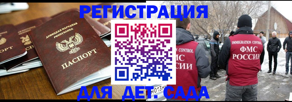 прописка ребенка в Дальнегорске