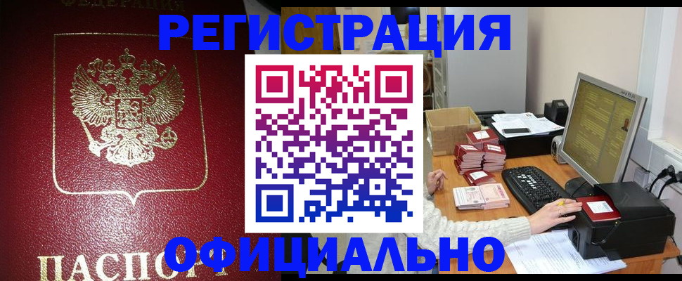 прописка законно в Дальнегорске