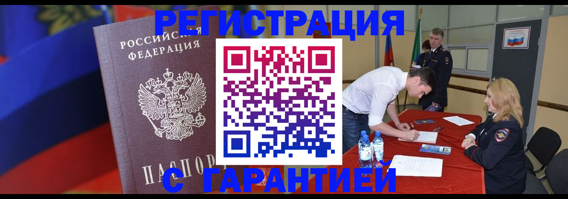 временная прописка в Дальнегорске